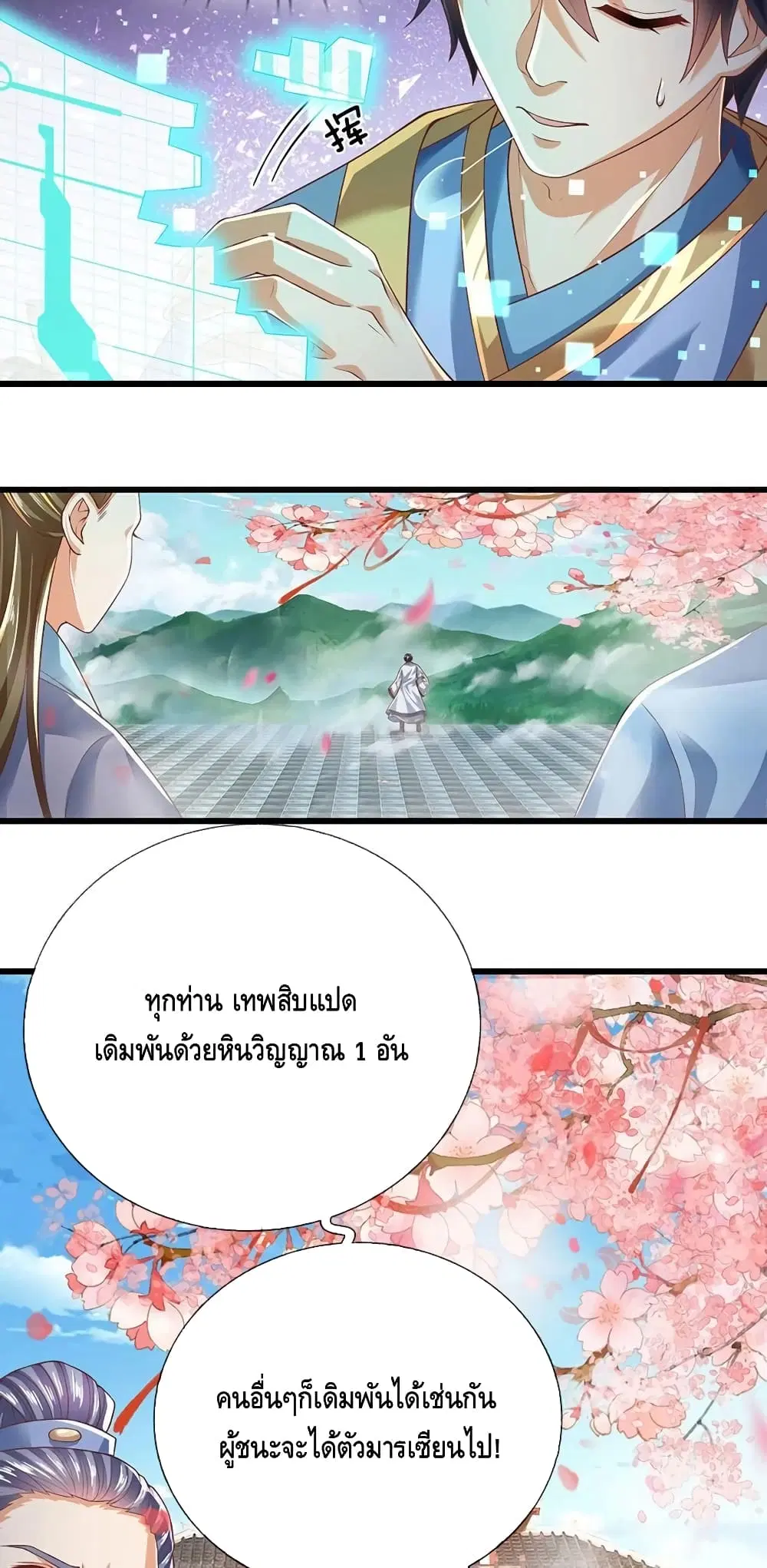 Opening to Supreme Dantian ตอนที่ 121 หน้า 4