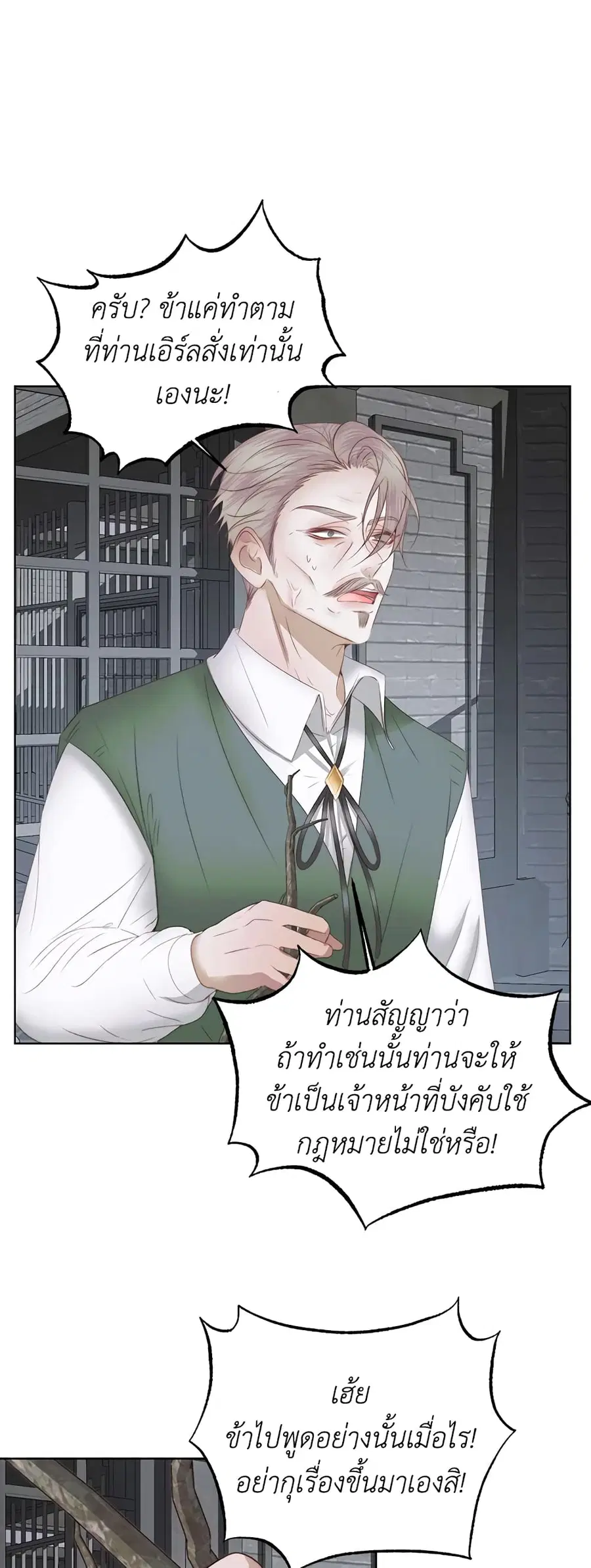 Becoming The Villain’s Family ตอนที่ 29 หน้า 23