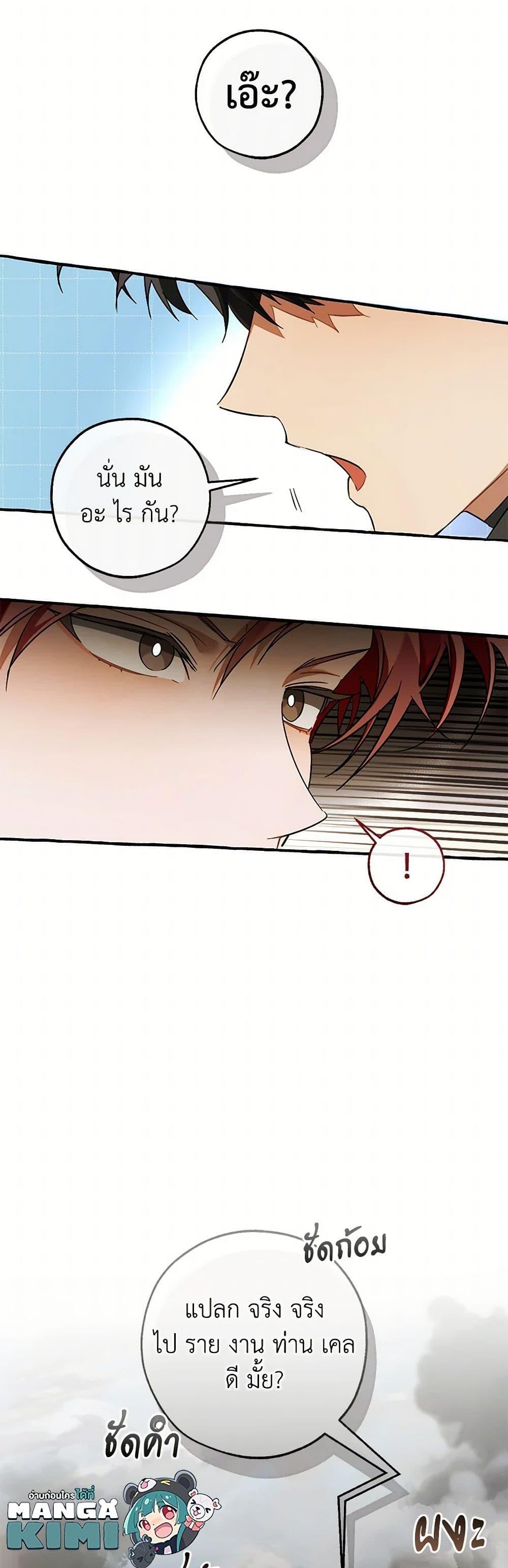 Trash of the Count’s Family คุณชายไม่เอาไหนแห่งตระกูลเคานต์ ตอนที่ 142 หน้า 12