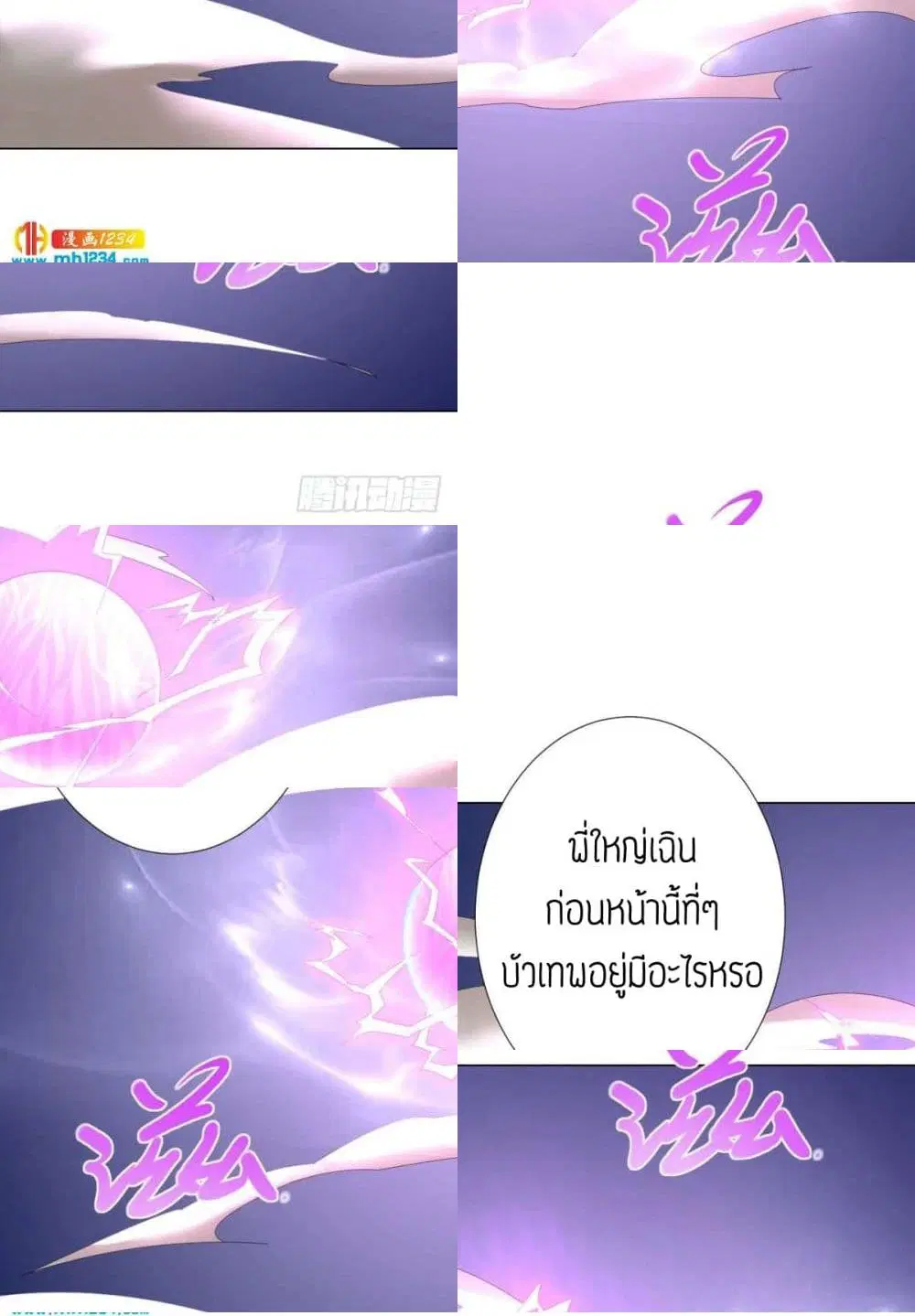 Zhi Zun Chong Sheng ตอนที่ 44 หน้า 5