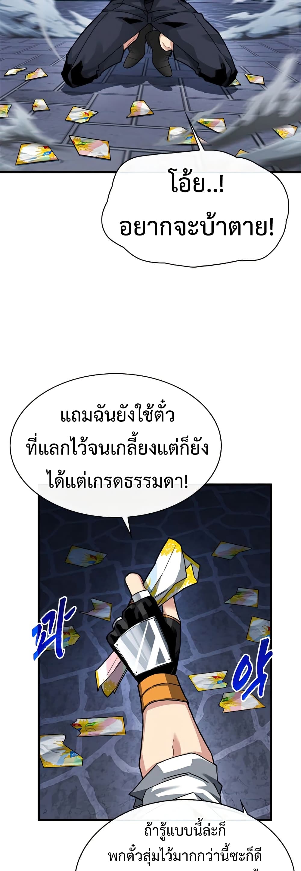 SSS-Class Gacha Hunter ตอนที่ 47 หน้า 6