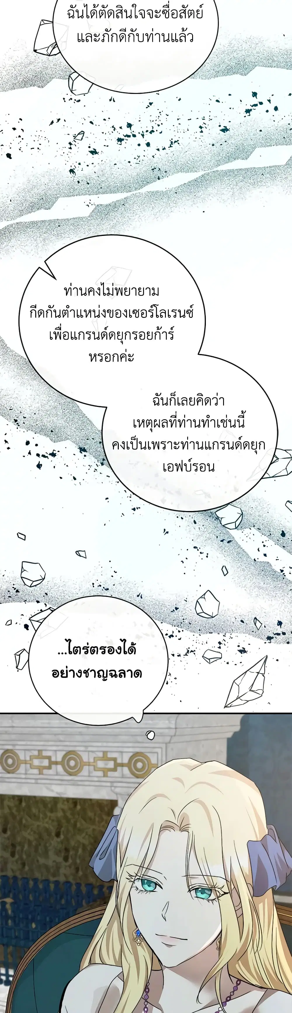 The Villainess Lives Again ตอนที่ 142 หน้า 29