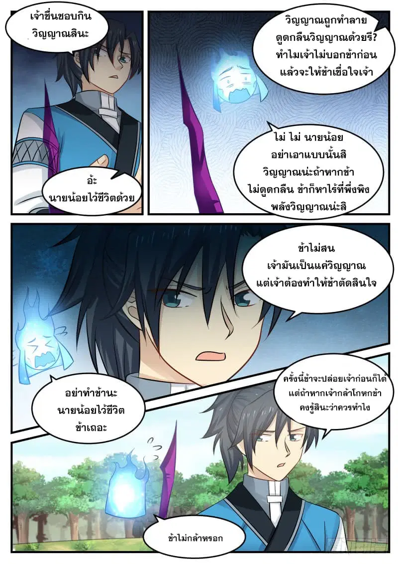 Martial Peak ตอนที่ 88 หน้า 10