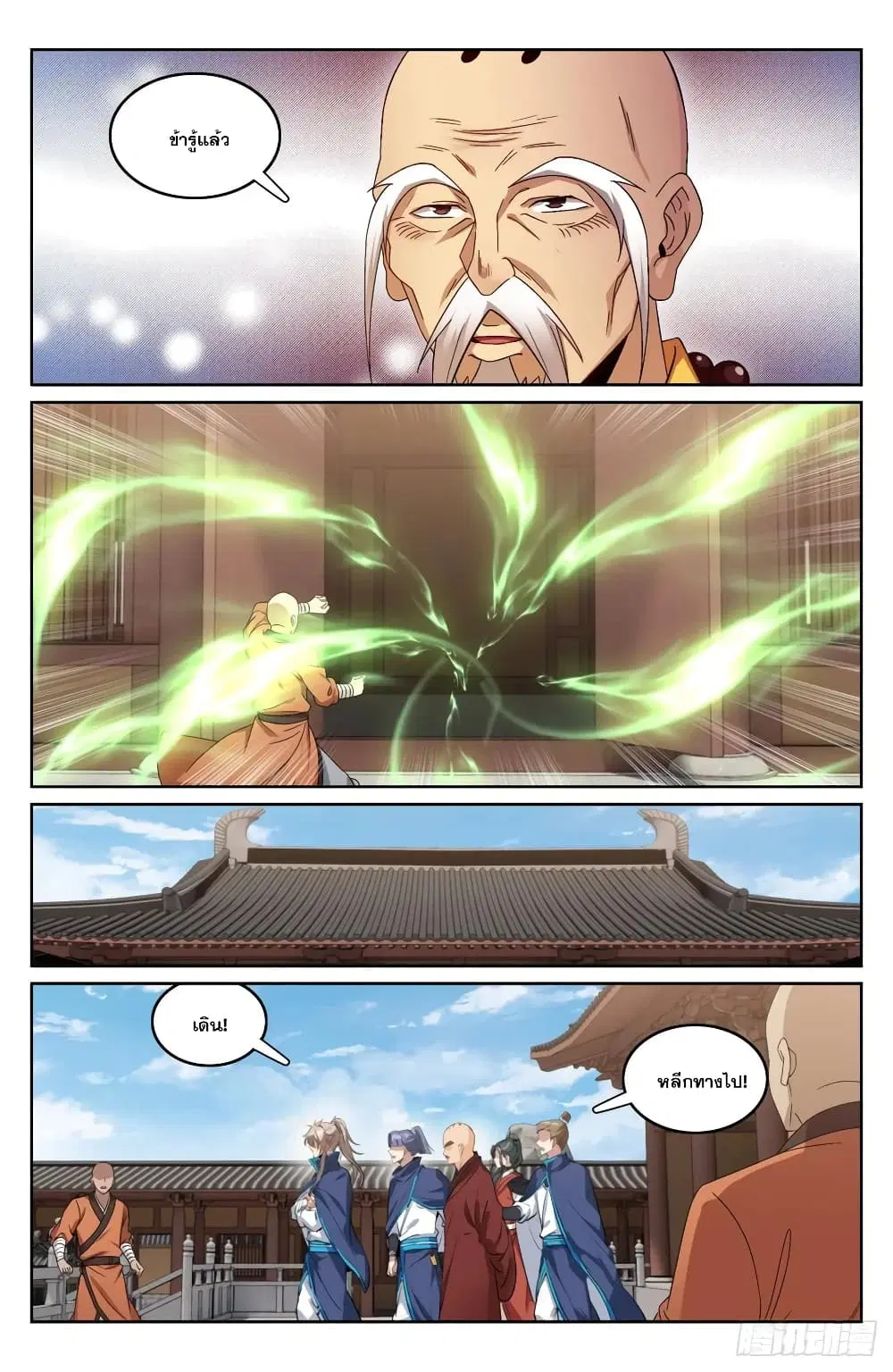 Nightwatcher ตอนที่ 162 หน้า 12
