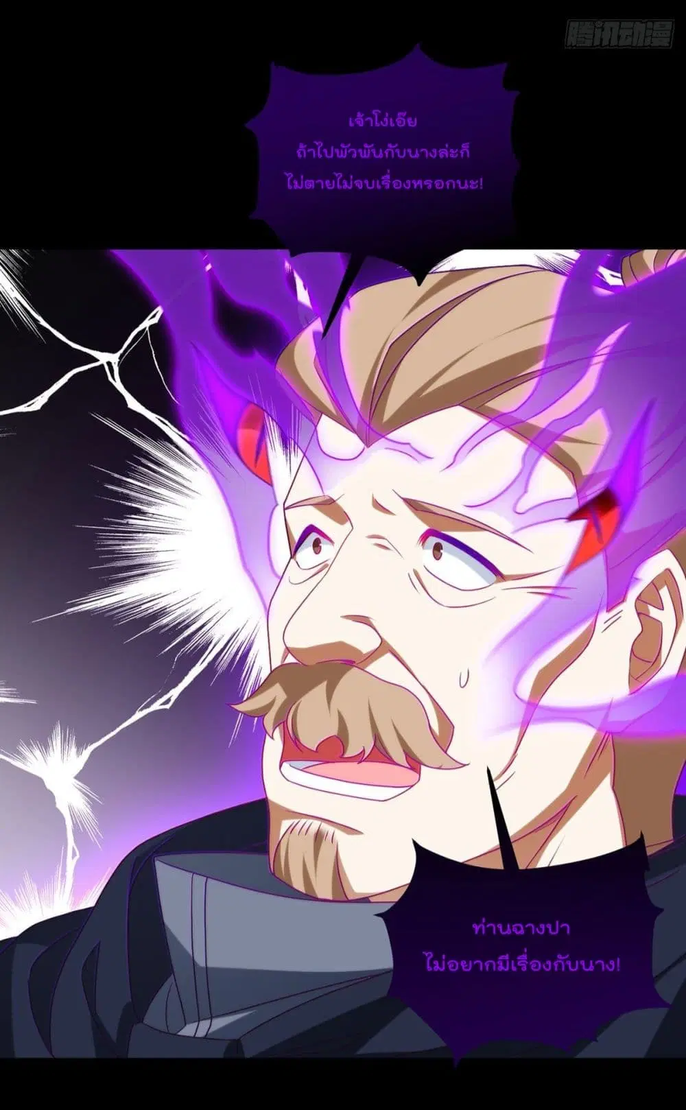 The Immortal Emperor Luo Wuji Has Returned ตอนที่ 142 หน้า 14