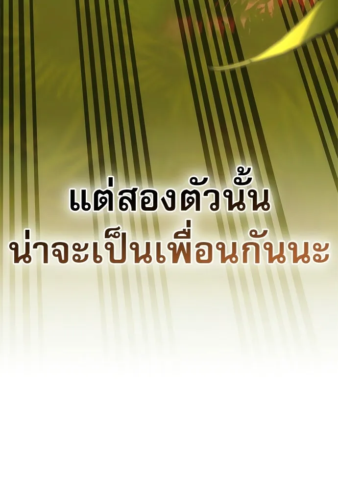 S-Class Hunter Heals with Monsters ฮันเตอร์ ระดับแกร่งกับฟาร์มมอนสเตอร์สุดป่วน ตอนที่ 43 หน้า 142
