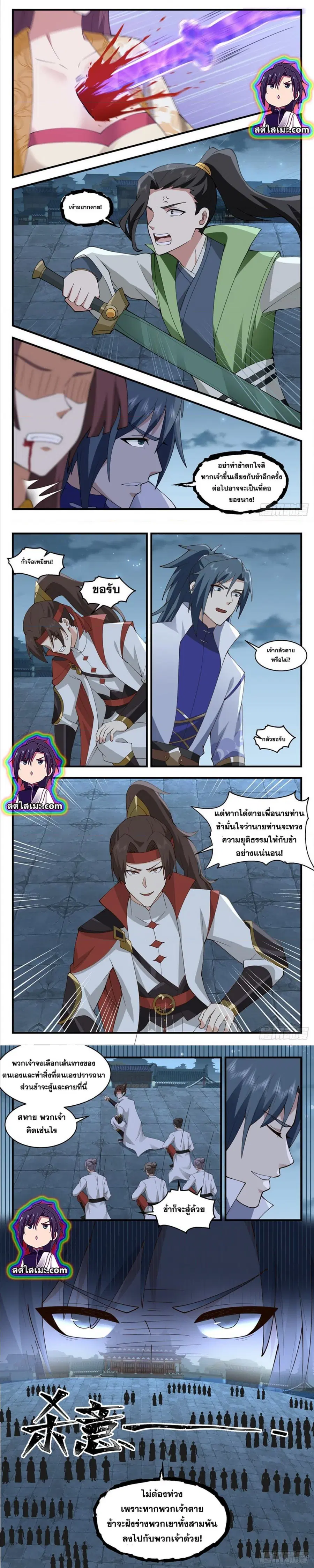 Martial Peak ตอนที่ 2657 หน้า 6
