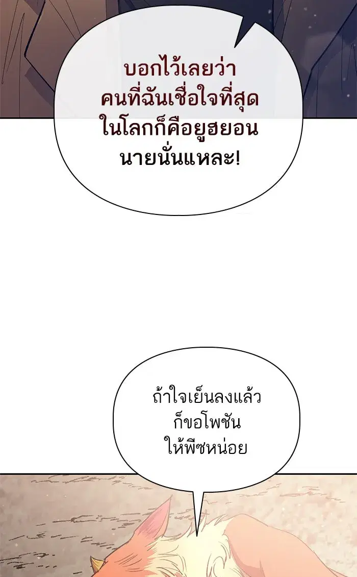 The S-Classes That I Raised (My S-Class Hunters) ตอนที่ 54 หน้า 112