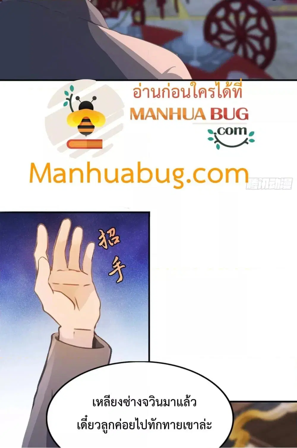 Master Cultivation Return ตอนที่ 454 หน้า 45