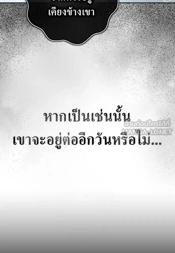 Your Throne ตอนที่ 183 หน้า 84