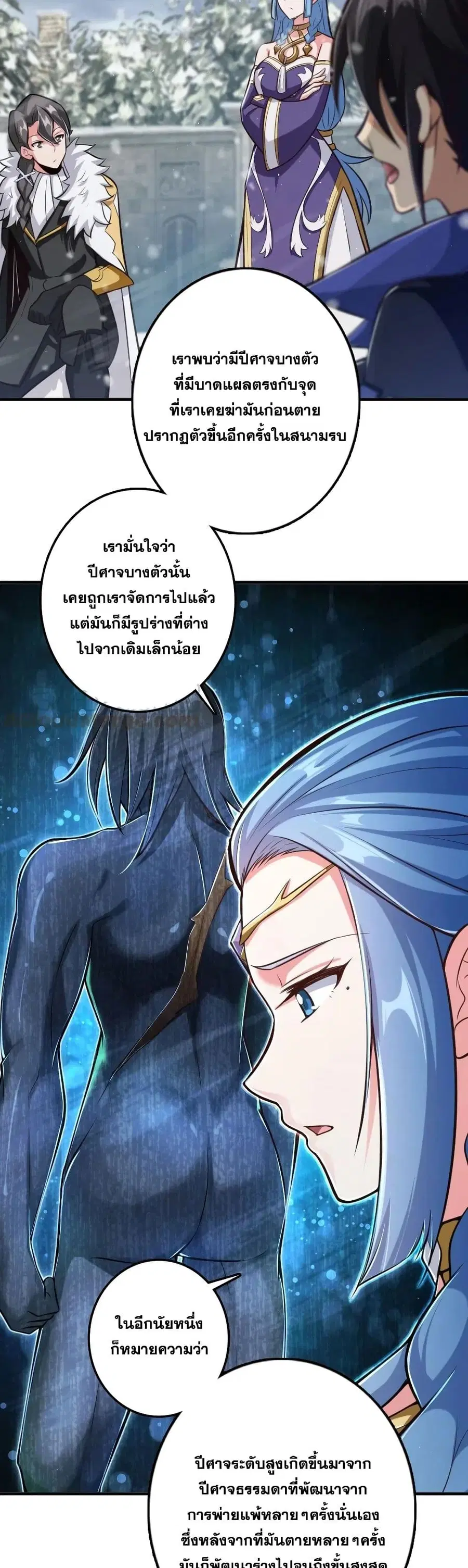 Release That Witch ตอนที่ 243 หน้า 25
