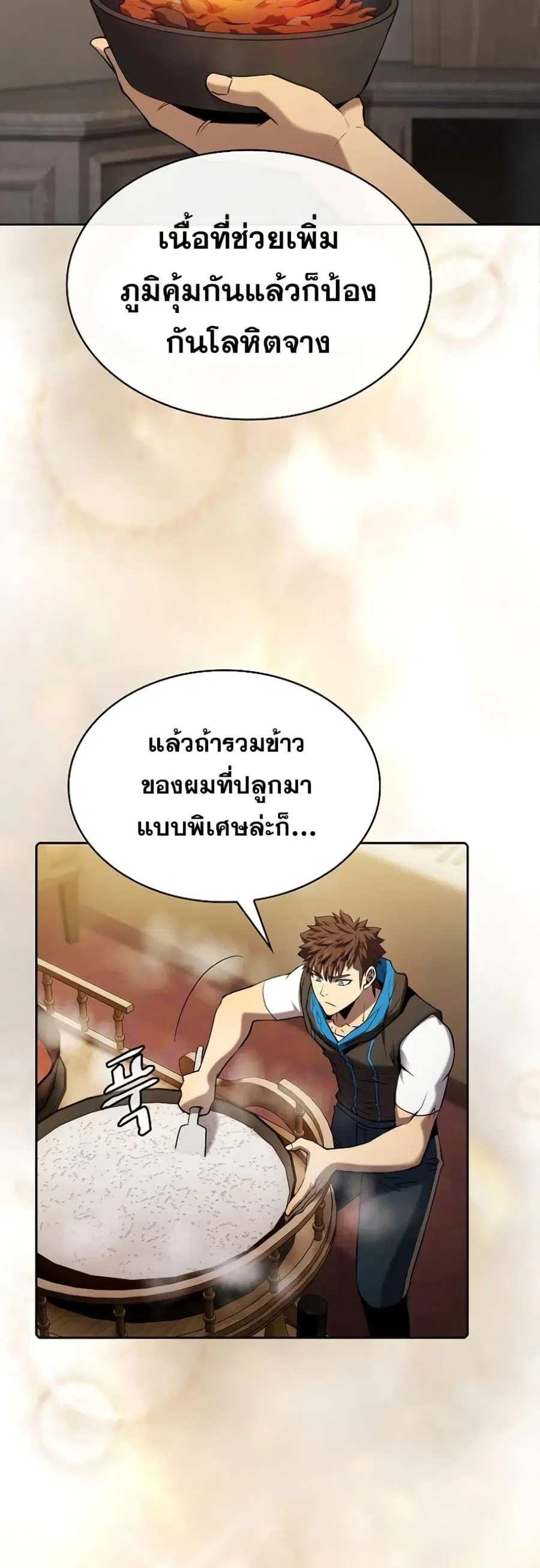 The Constellation That Returned From Hell ตอนที่ 115 หน้า 19