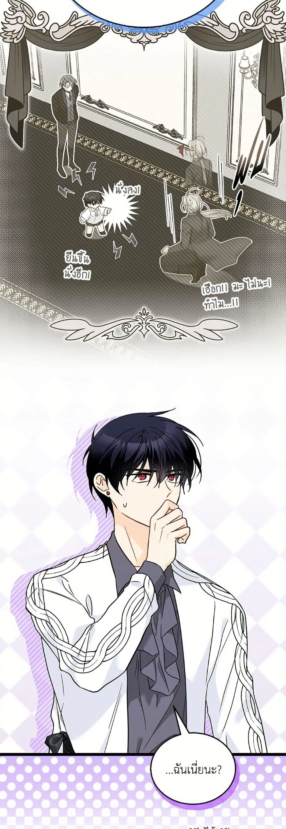 The Symbiotic Relationship Between a Panther and a Rabbit ตอนที่ 177 หน้า 41