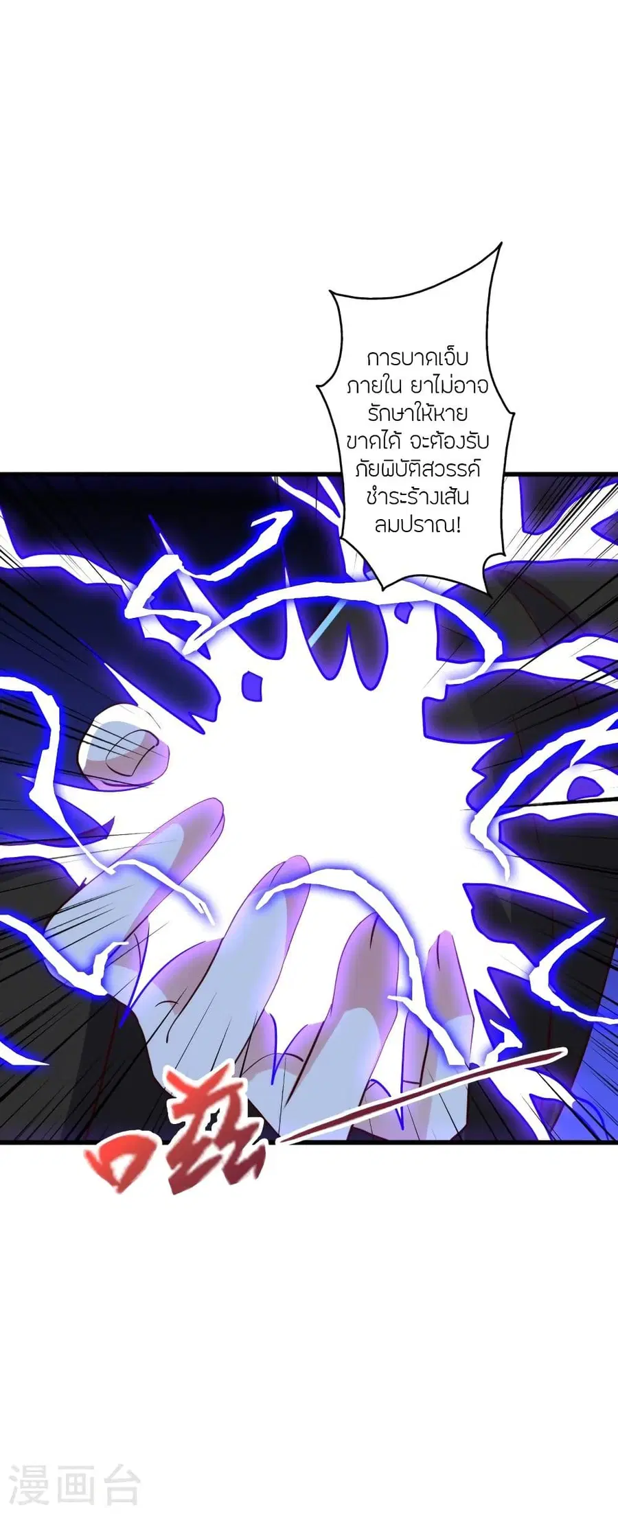 Banished Disciple’s Counterattack ราชาอมตะผู้ถูกขับไล่ ตอนที่ 333 หน้า 10