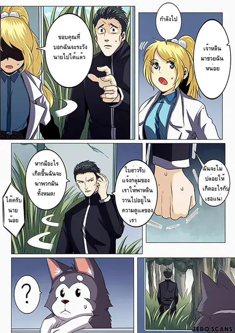 Hero? I Quit A Long Time Ago ตอนที่ 32 หน้า 8