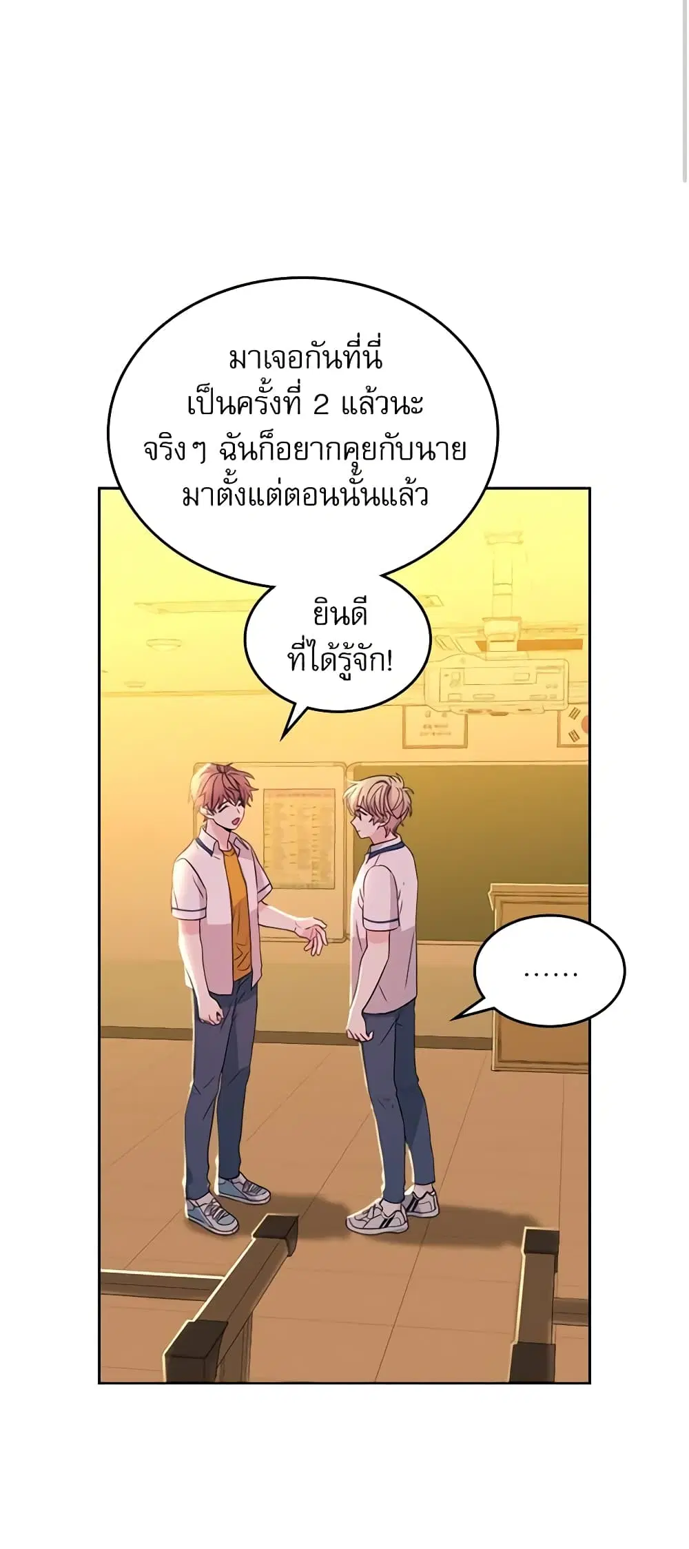 My Life as an Internet Novel ตอนที่ 87 หน้า 27