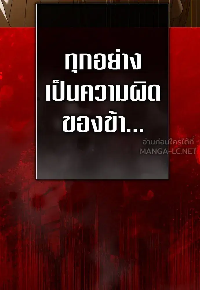 Your Throne ตอนที่ 201 หน้า 48