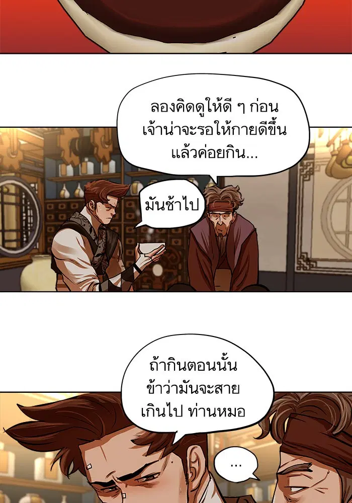 Escort Warrior ตอนที่ 112 หน้า 21