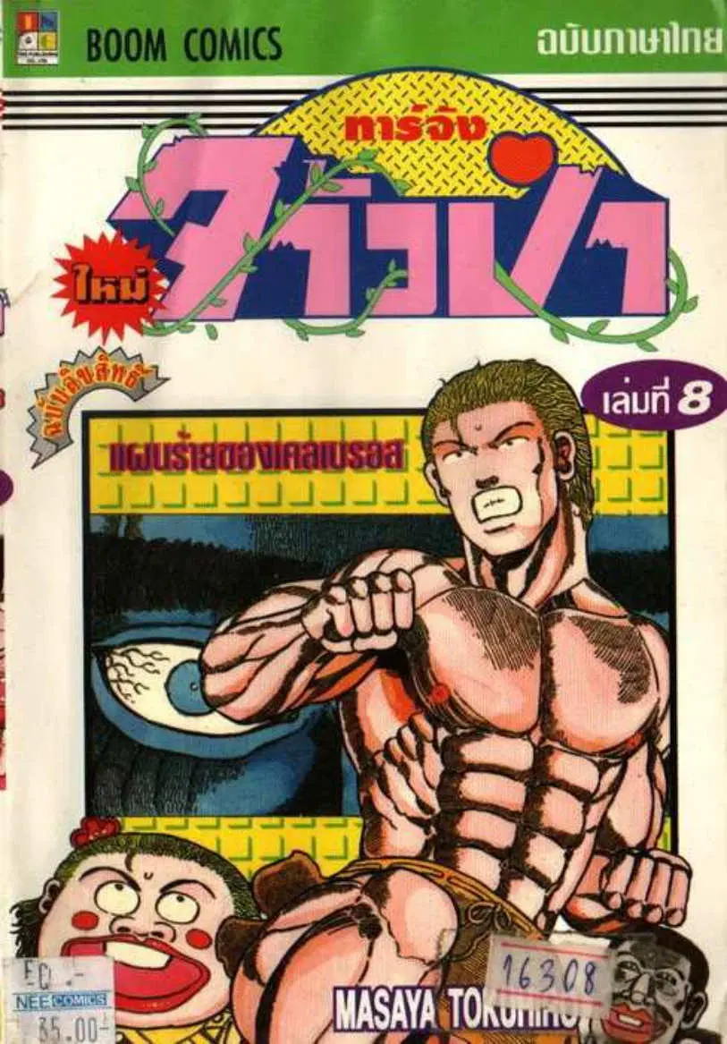 Shin Jungle no Ouja Tar-chan ตอนที่ 55 หน้า 1