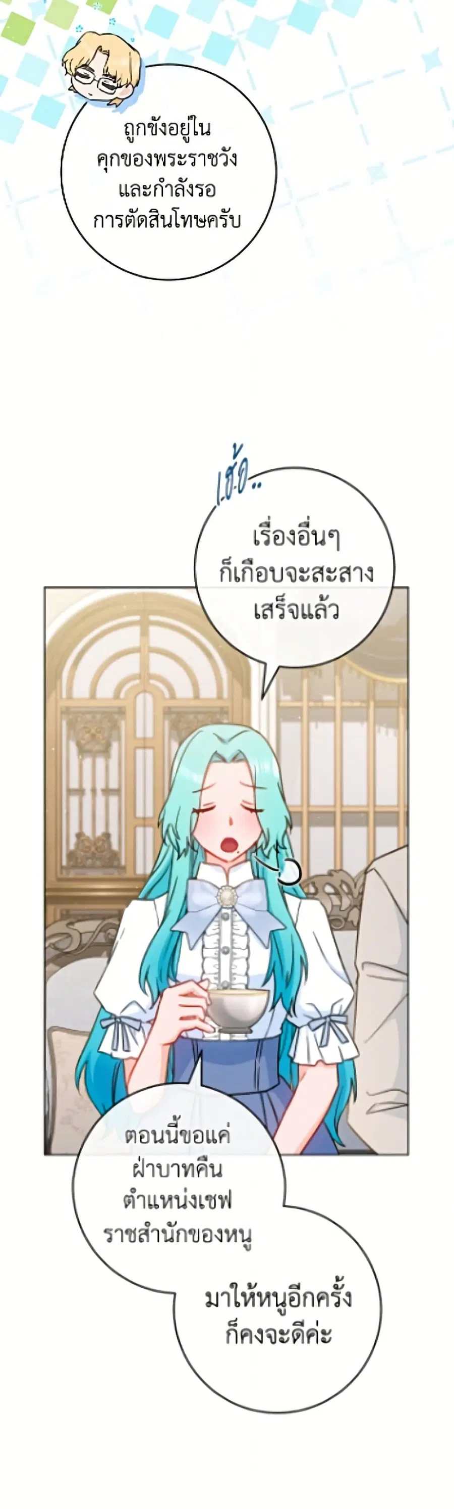 The Young Lady Is a Royal Chef ตอนที่ 193 หน้า 41