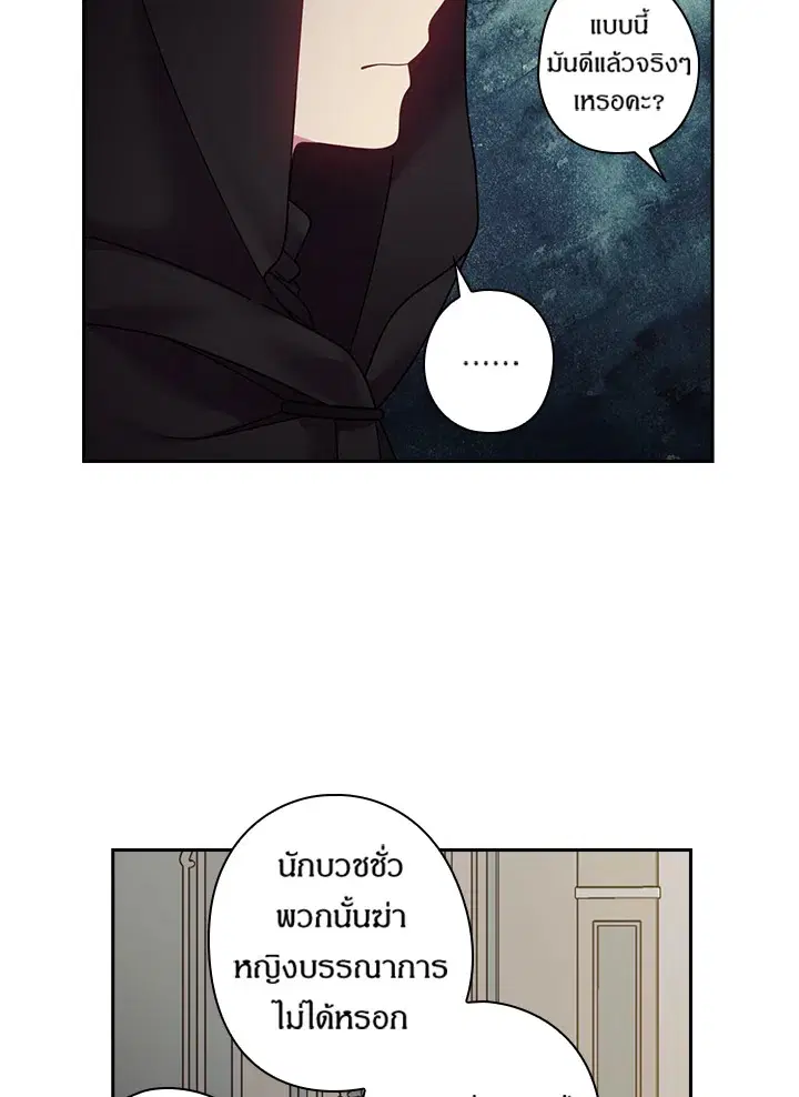 Satan’s Bride ตอนที่ 110 หน้า 8
