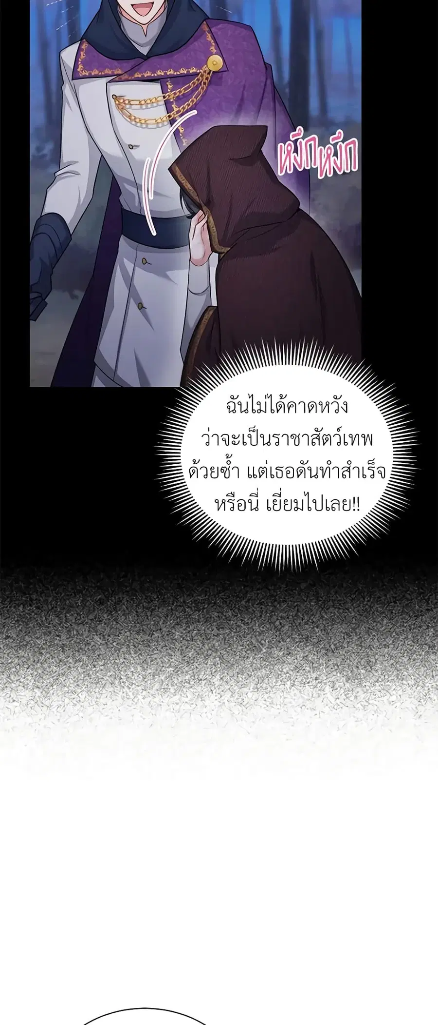 The Soulless Duchess ตอนที่ 96 หน้า 5