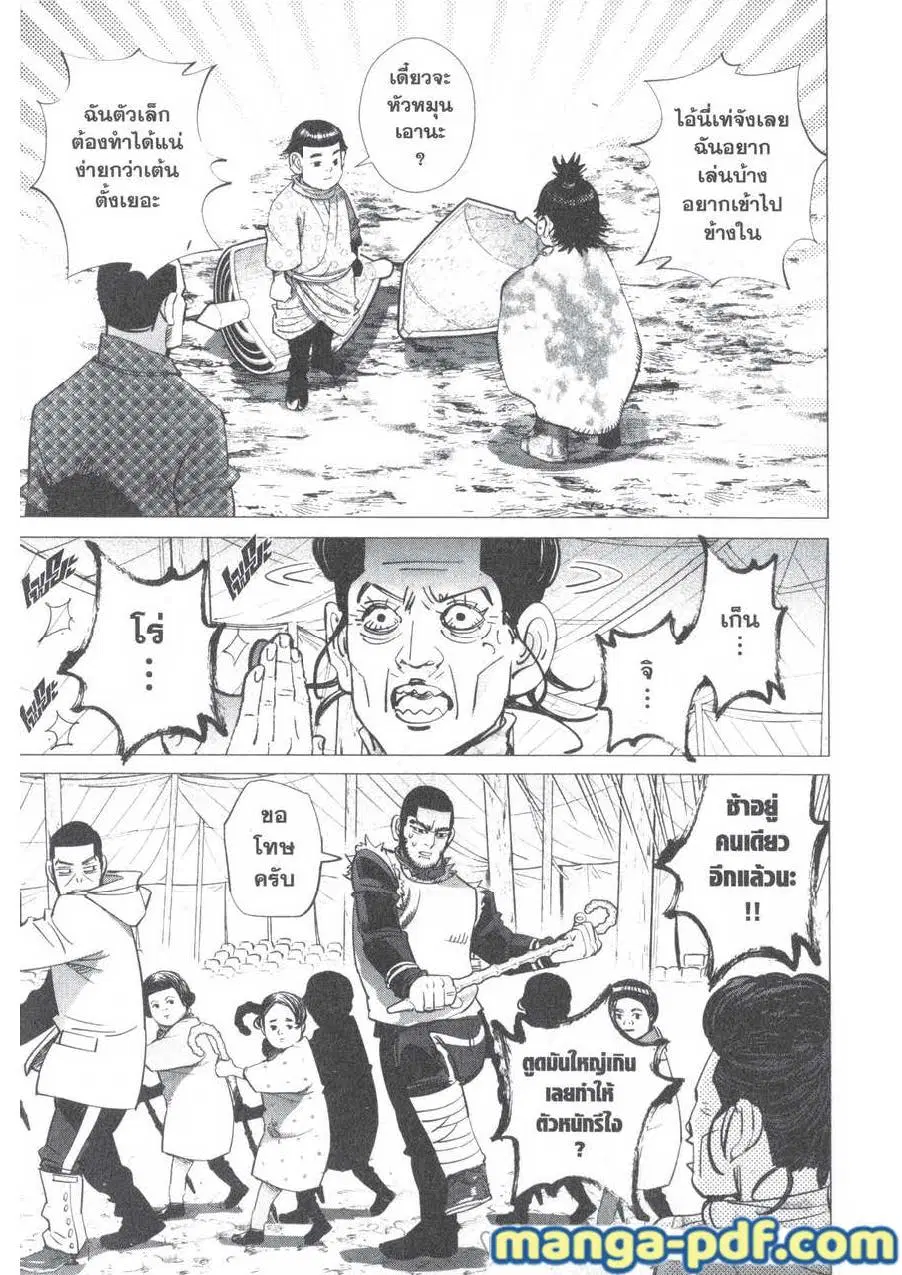 Golden Kamuy ตอนที่ 156 หน้า 13
