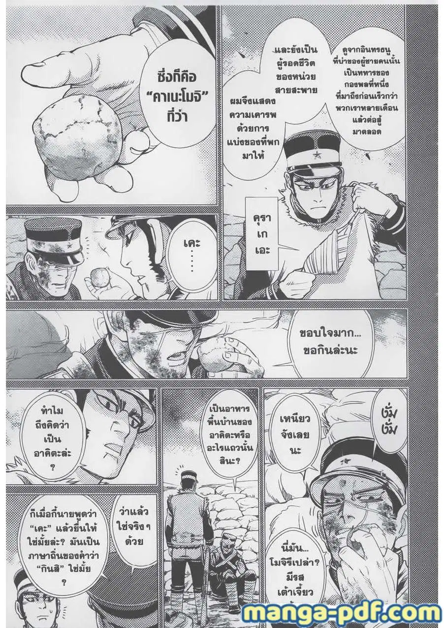 Golden Kamuy ตอนที่ 75 หน้า 17