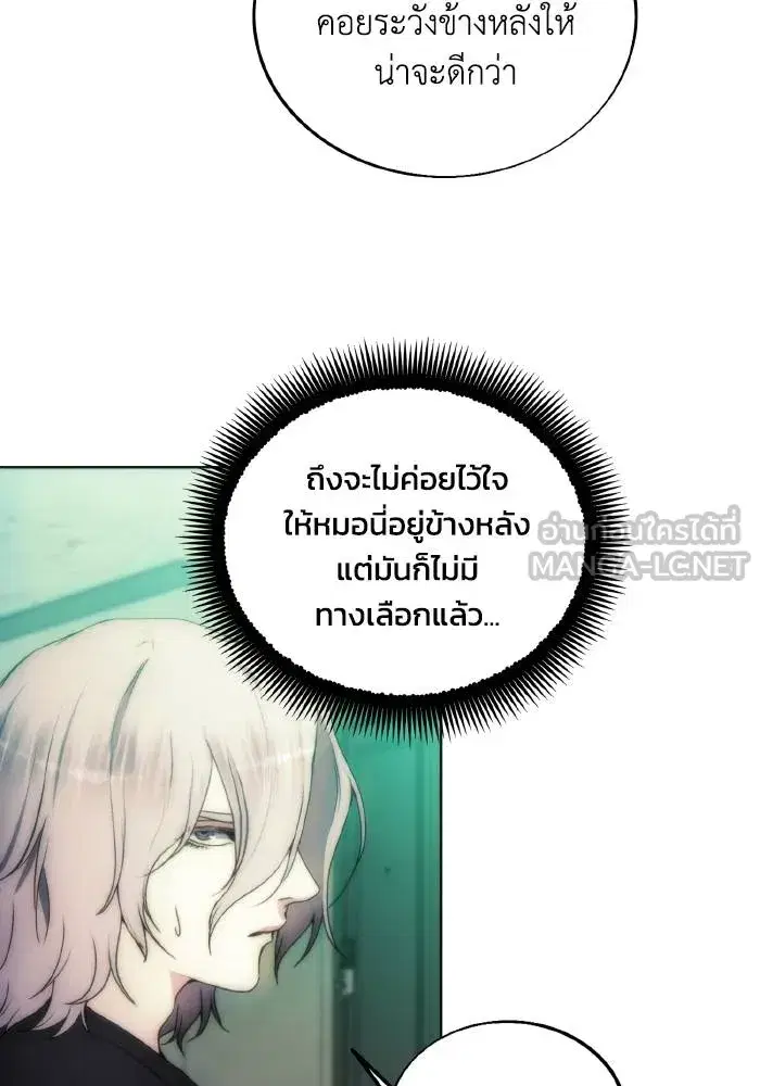 How to Live as a Villain ตอนที่ 76 หน้า 96