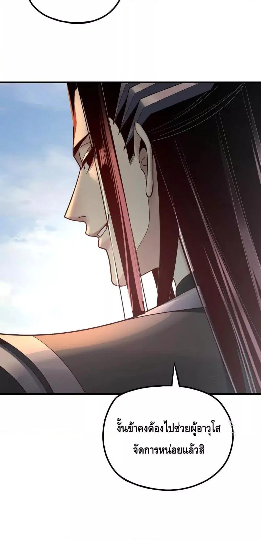 Villain is here ตอนที่ 133 หน้า 32