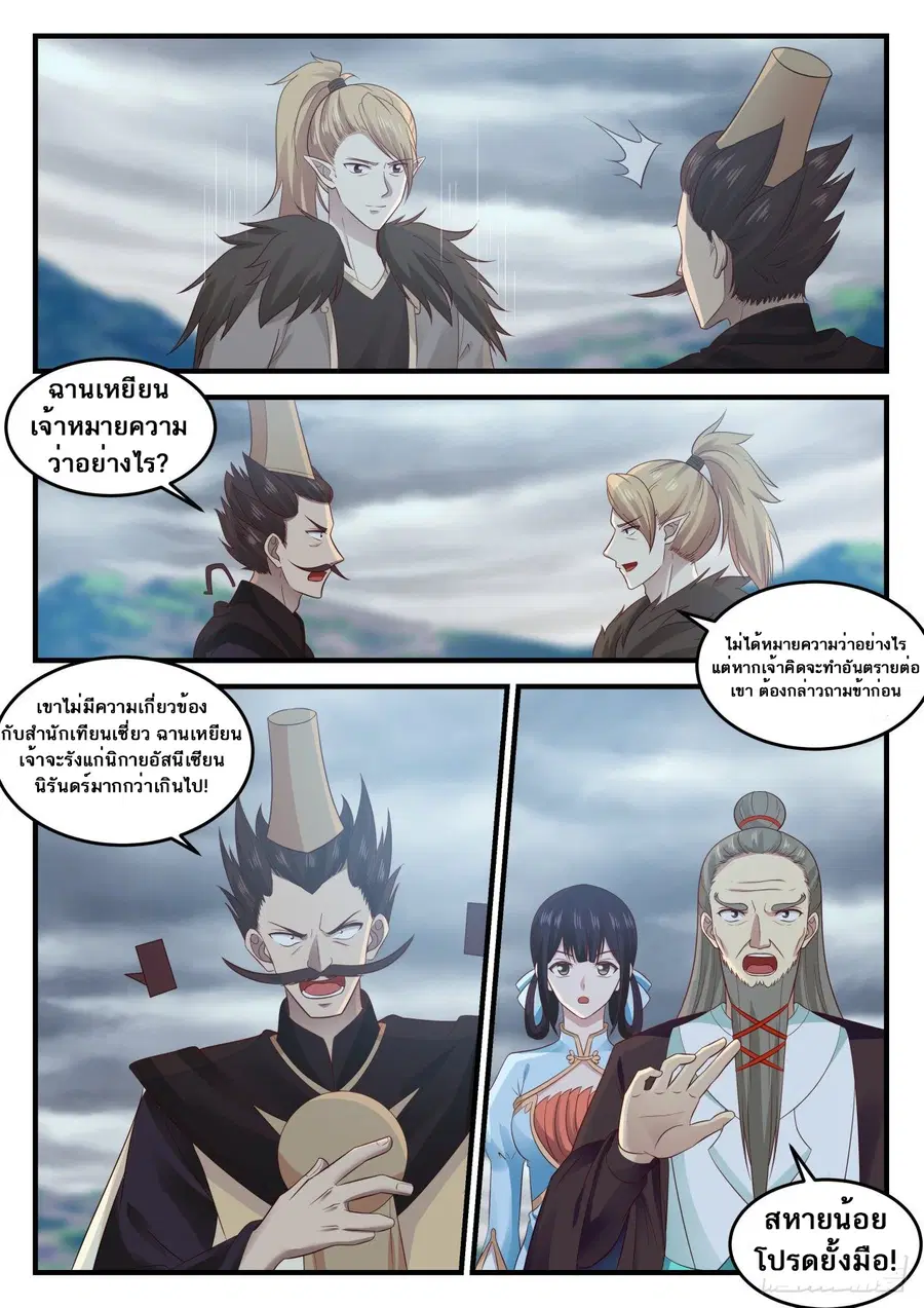 Martial Peak ตอนที่ 652 หน้า 9