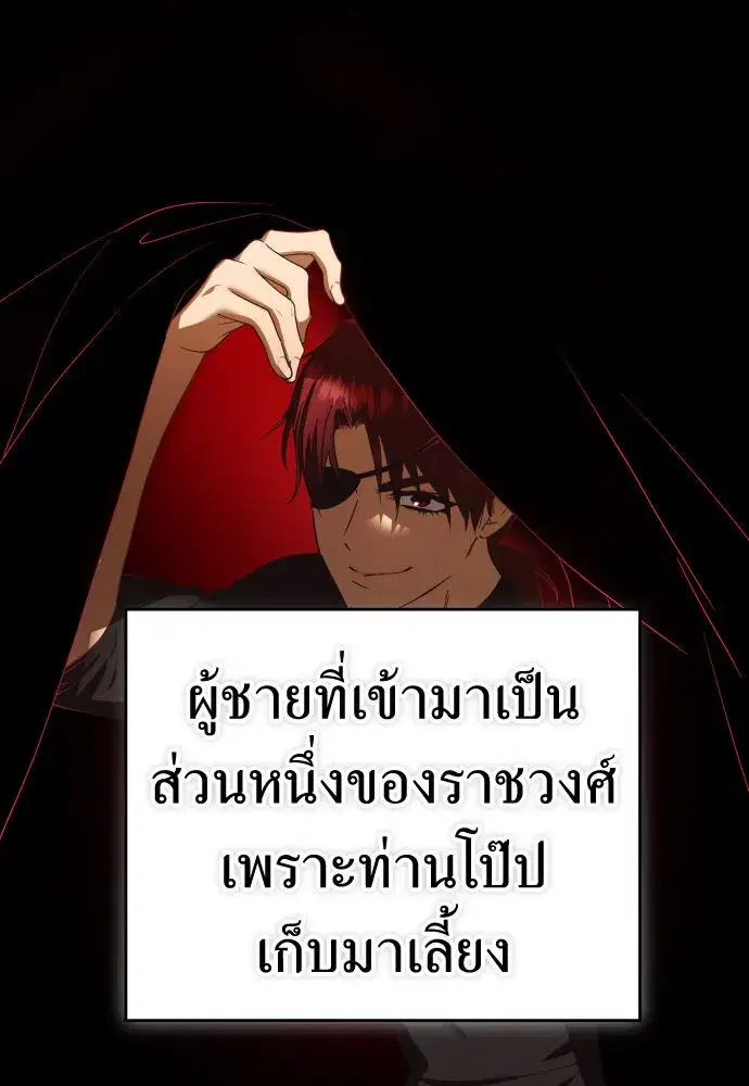 Your Throne ตอนที่ 227 หน้า 94