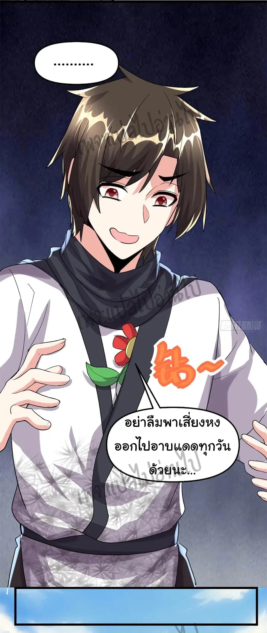 I might be A Fake Fairy ตอนที่ 102 หน้า 20