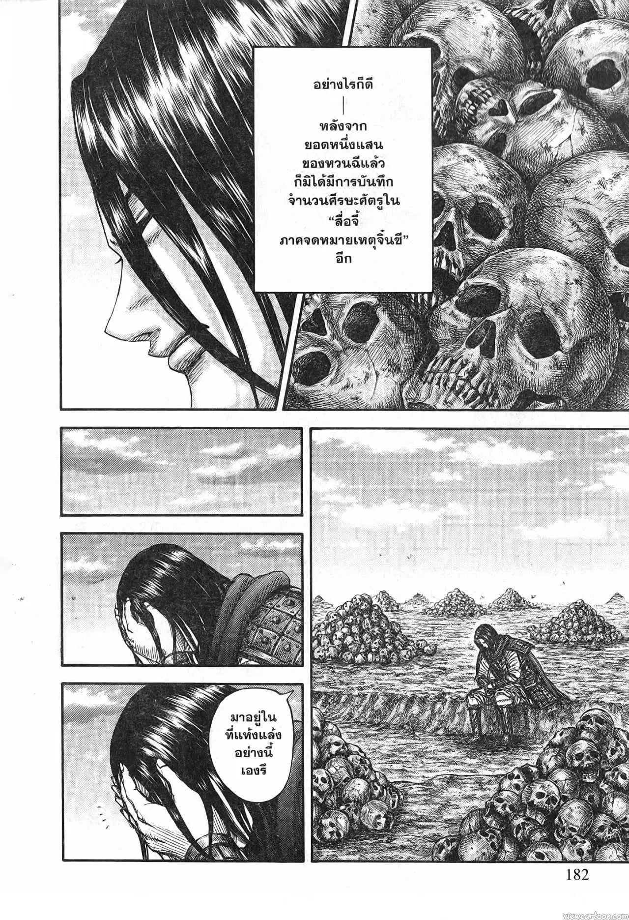 Kingdom ตอนที่ 699 หน้า 18