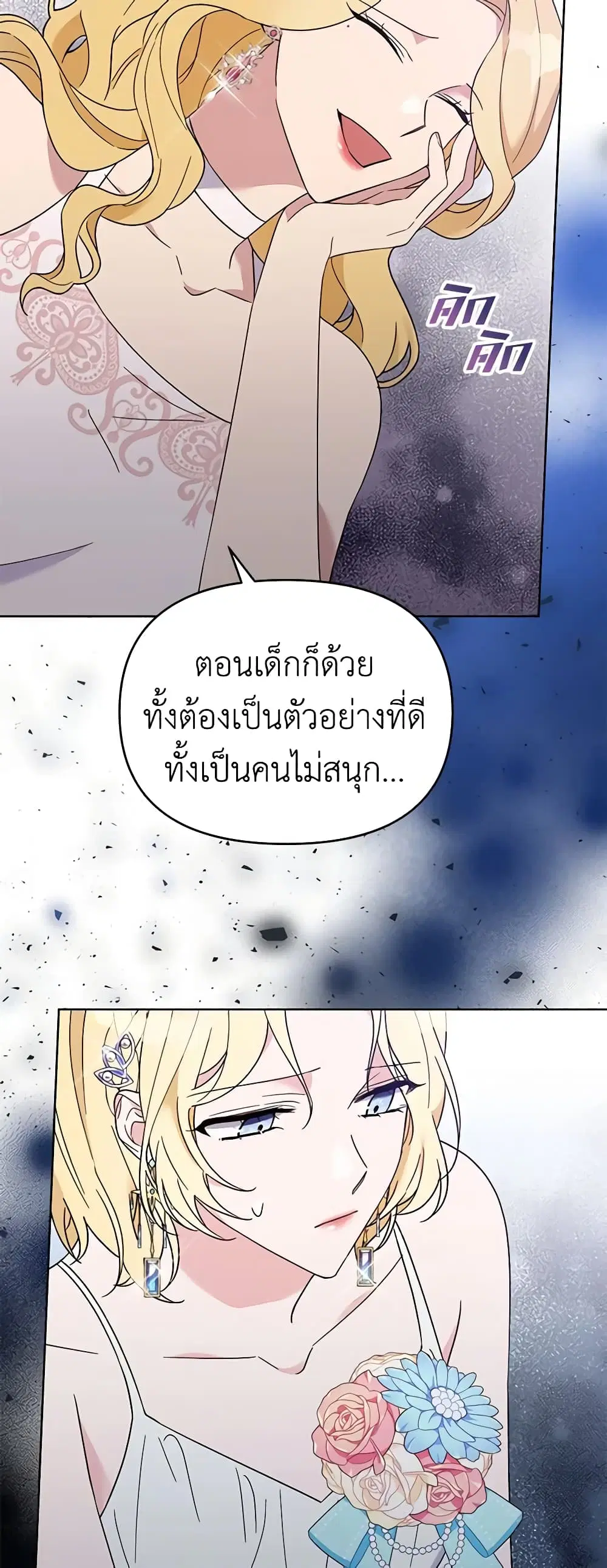 What It Means to Be You ตอนที่ 19 หน้า 24
