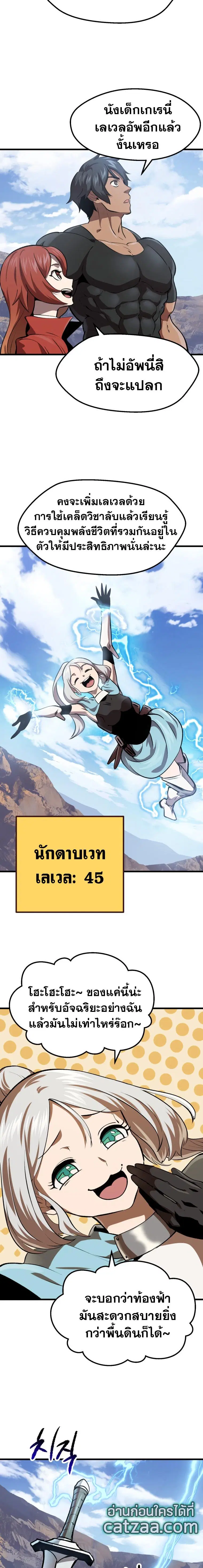 Survival Of Blade King ตอนที่ 105 หน้า 18
