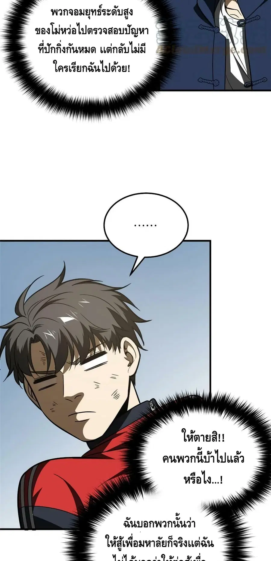 Global Martial Arts ตอนที่ 182 หน้า 36