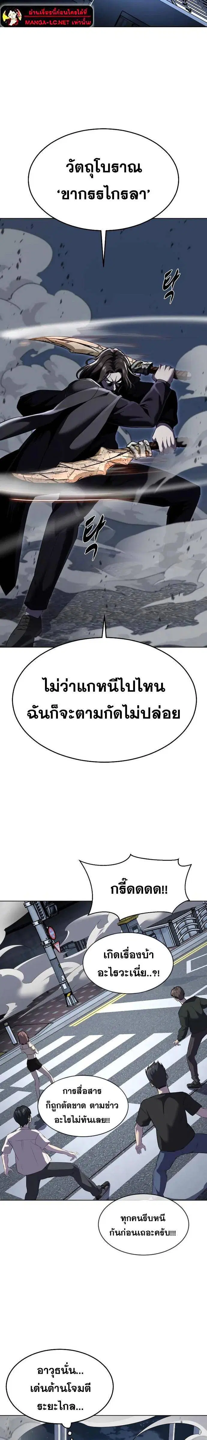 The Boy of Death ตอนที่ 233 หน้า 20