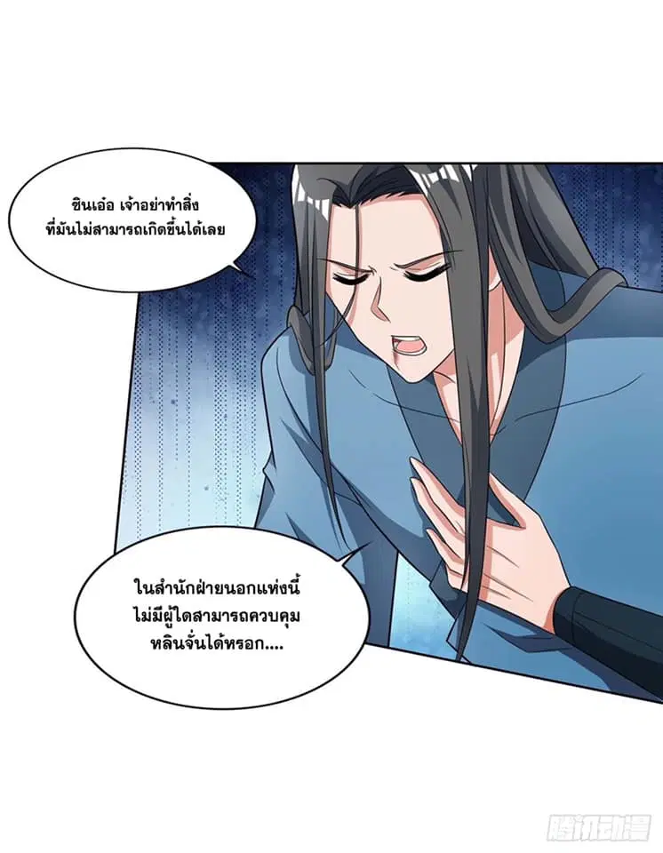 Reborn 80,000 years ตอนที่ 133 หน้า 3