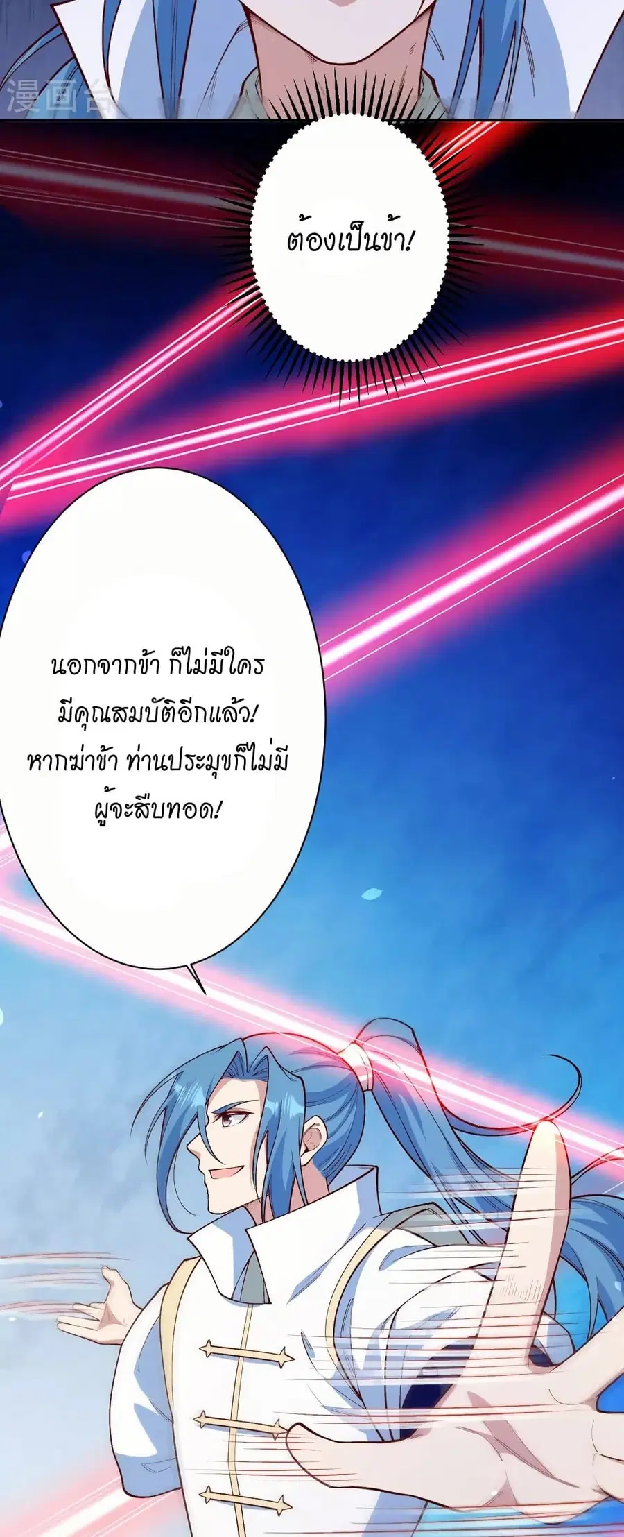 Against the Gods ตอนที่ 577 หน้า 3