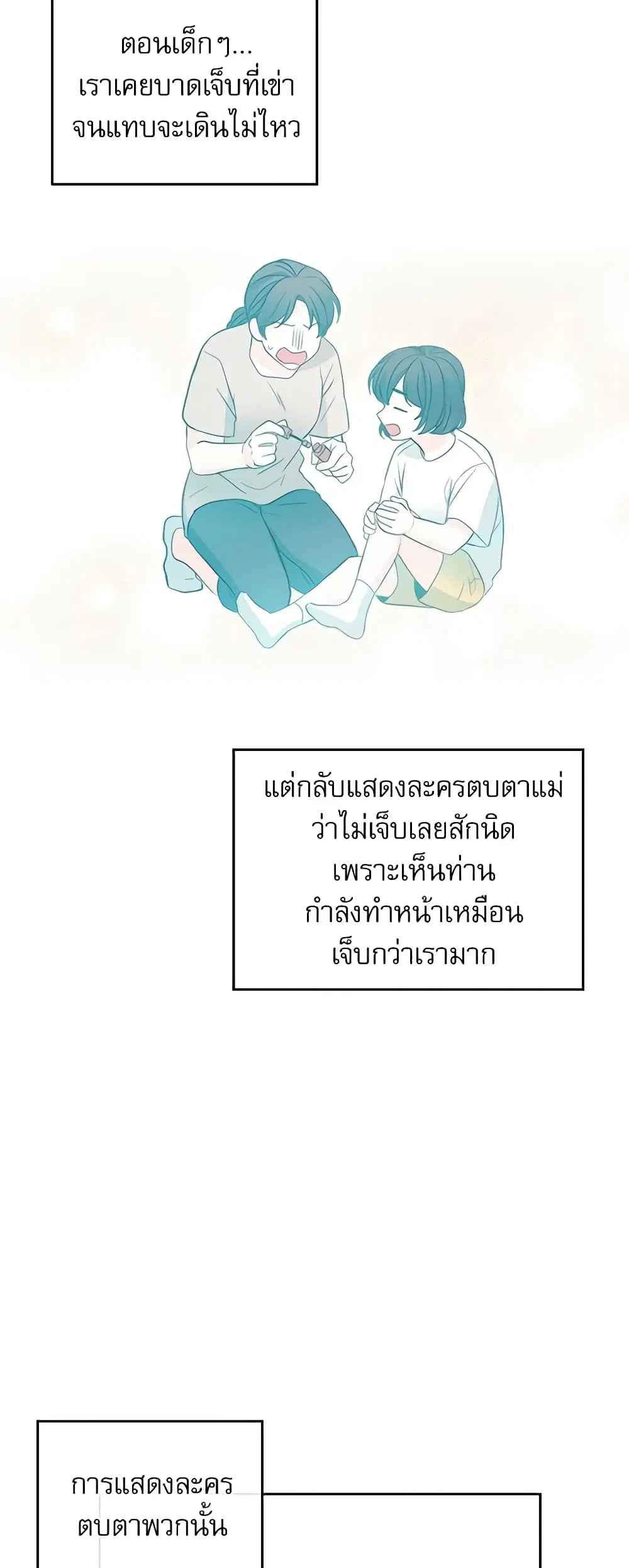My Life as an Internet Novel ตอนที่ 112 หน้า 24