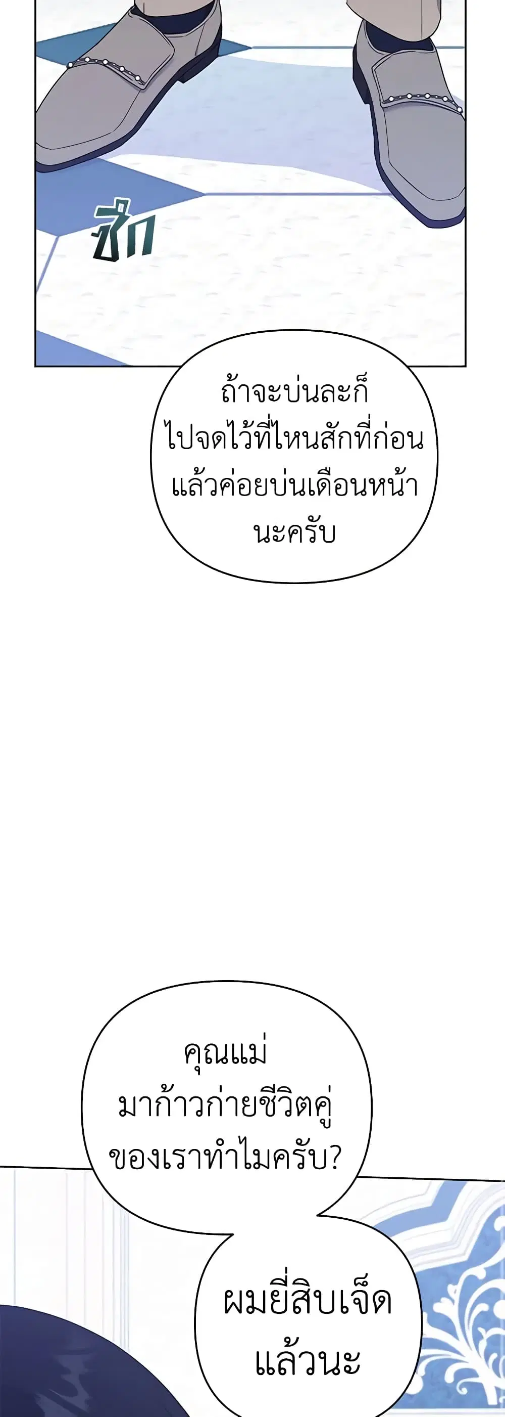 What It Means to Be You ตอนที่ 27 หน้า 39