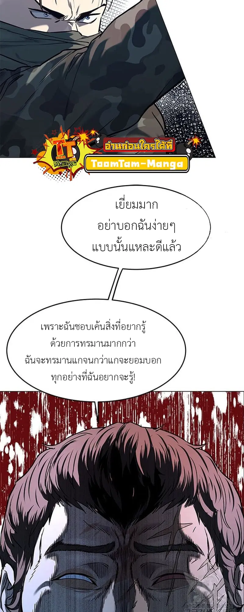 God of Blackfield ตอนที่ 167 หน้า 37
