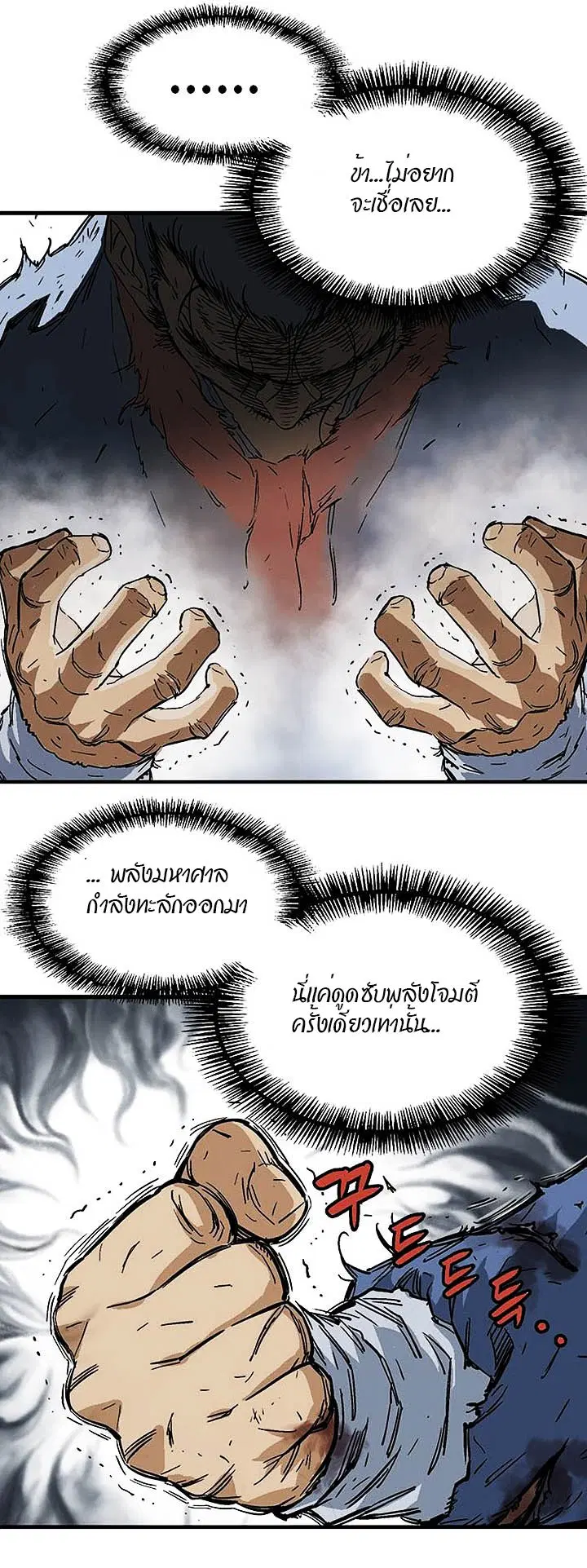 Gosu ตอนที่ 168 หน้า 6