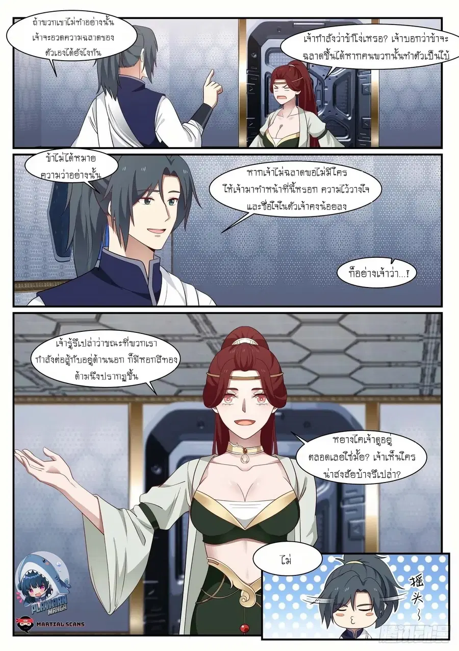 Martial Peak ตอนที่ 985 หน้า 4