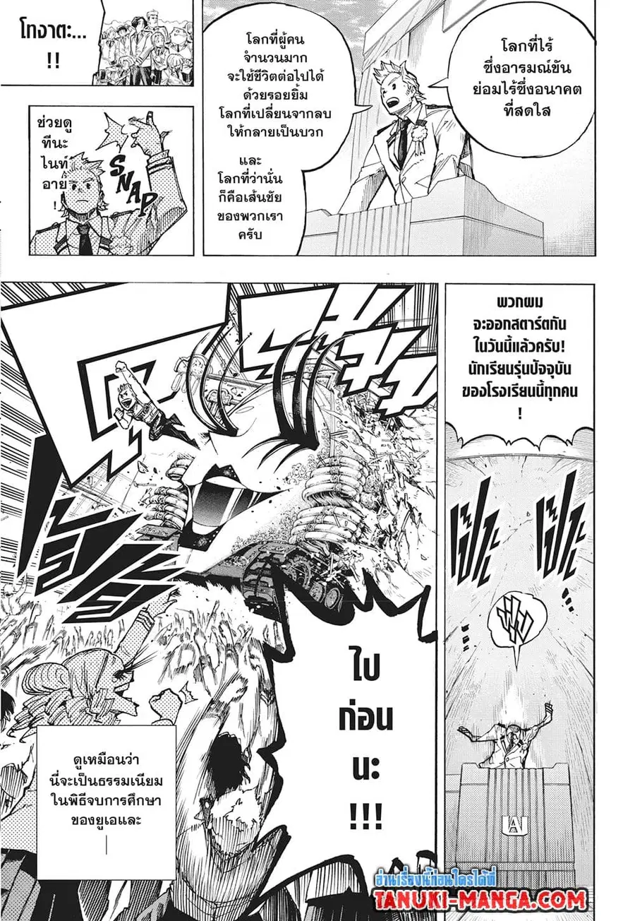 Boku no Hero Academia ตอนที่ 425 หน้า 5