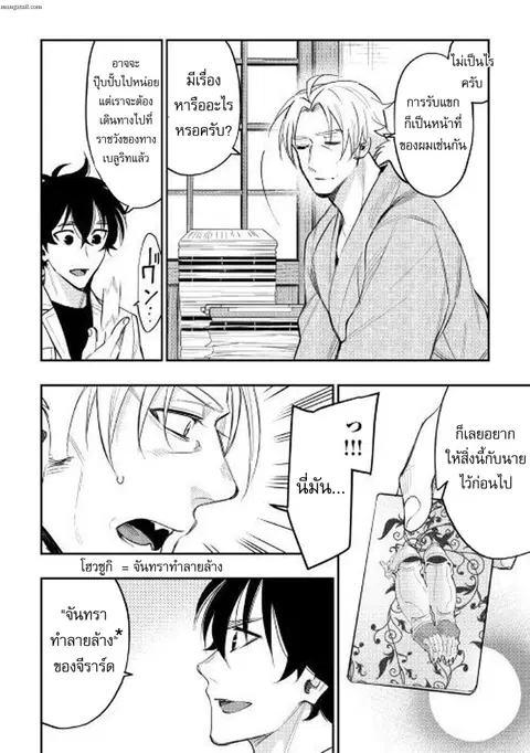 The New Gate ตอนที่ 36 หน้า 10