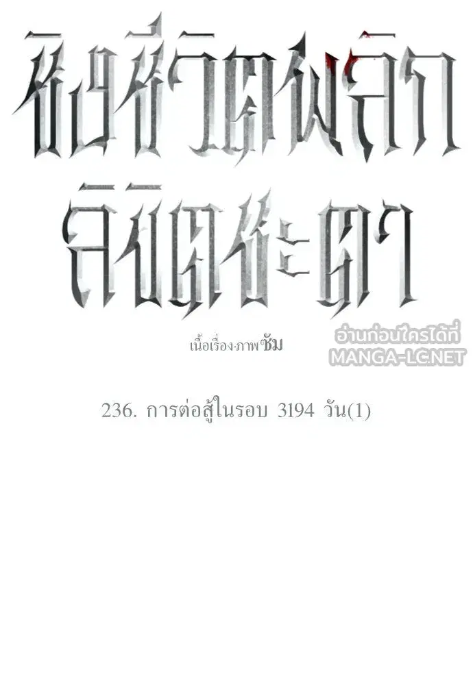 Your Throne ตอนที่ 236 หน้า 6