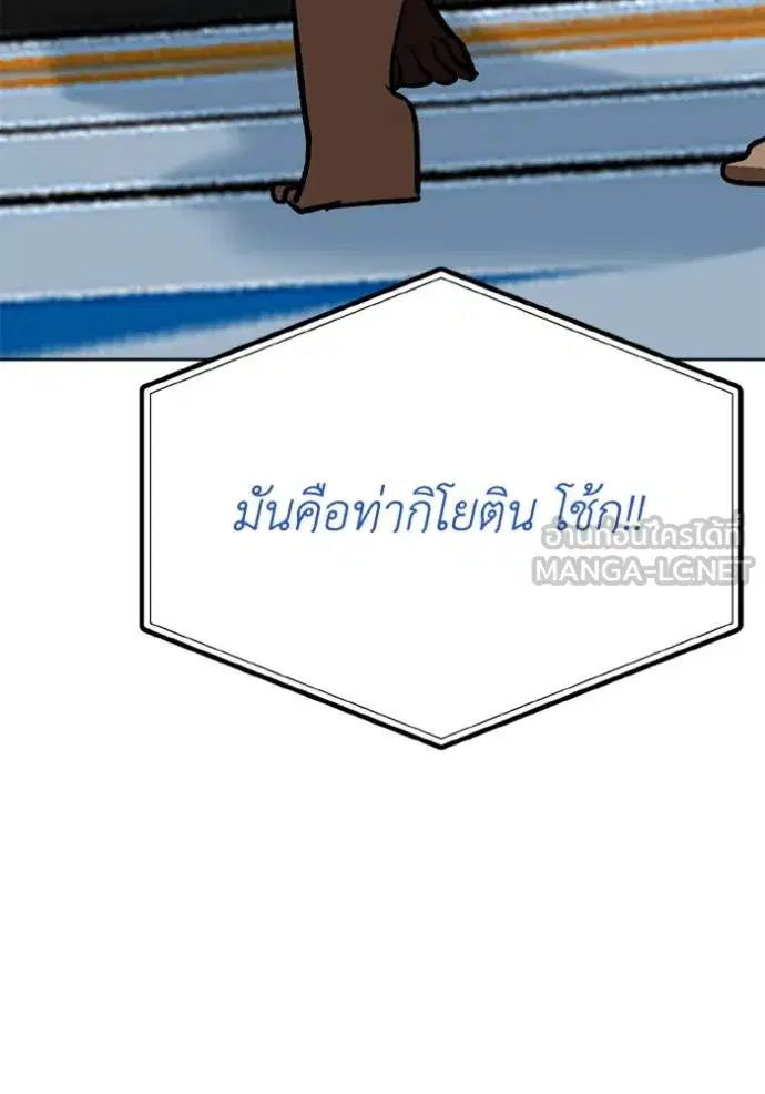 King of the Octagon ตอนที่ 160 หน้า 79
