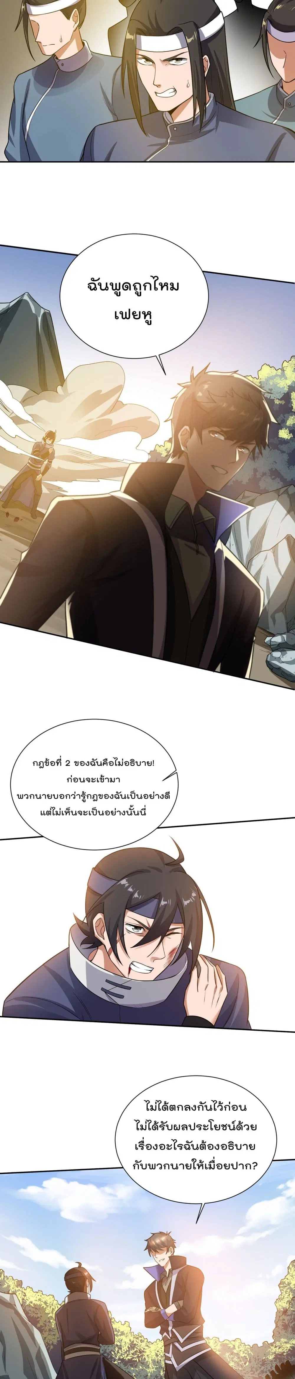 Super Warrior in Another World ตอนที่ 132 หน้า 7